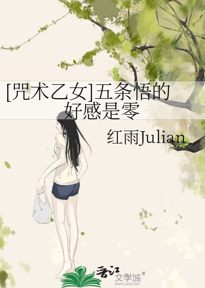 Bìa truyện Chú Thuật Ất Nữ Ngũ Điều Ngộ Đích Hảo Cảm Thị Linh ([咒术乙女]五条悟的好感是零)