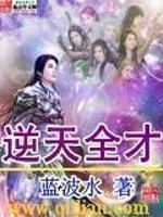 Bìa truyện Nghịch Thiên Toàn Tài (逆天全才)