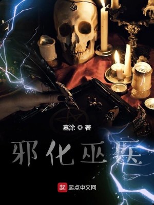 Bìa truyện Tà Hóa Vu Y (邪化巫医)