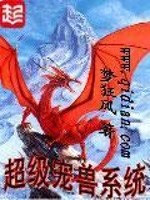 Bìa truyện Siêu Cấp Sủng Thú Hệ Thống (超级宠兽系统)