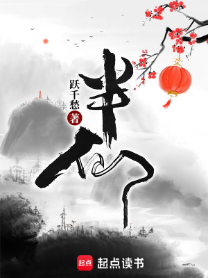 Bìa truyện Bán Tiên (半仙)