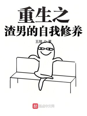 Bìa truyện Trọng Sinh Chi Ngã Chân Bất Thị Nam Thần (重生之我真不是男神)