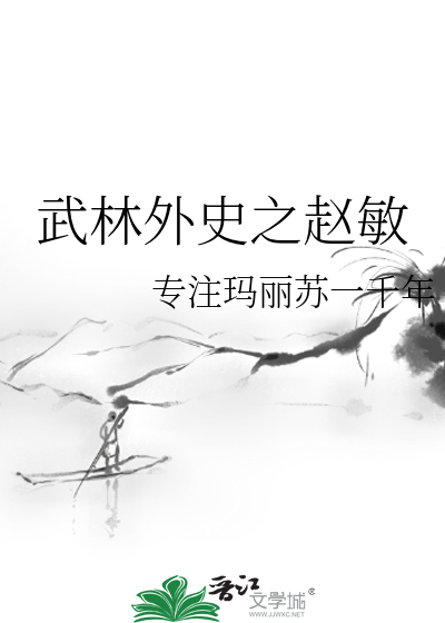 Bìa truyện Vũ Lâm Ngoại Sử Chi Triệu Mẫn (武林外史之赵敏)