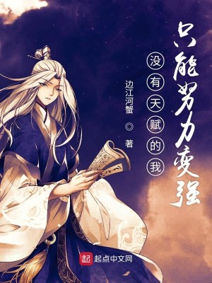 Bìa truyện Nỗ Lực Hệ Nhân Sinh (努力系人生)