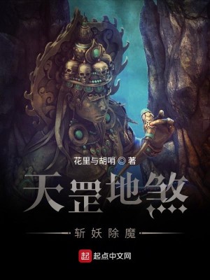 Bìa truyện Thiên Cương Địa Sát Trảm Yêu Trừ Ma (天罡地煞，斩妖除魔)