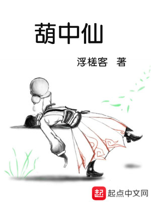Bìa truyện Hồ Trung Tiên (葫中仙)