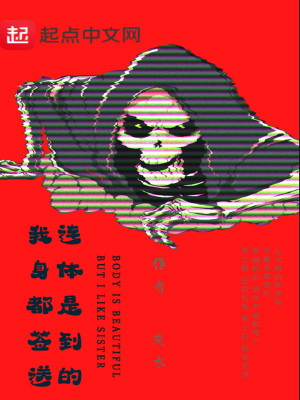 Bìa truyện Ngã Liên Thân Thể Đô Thị Thiêm Đáo Tống Đích (我连身体都是签到送的)