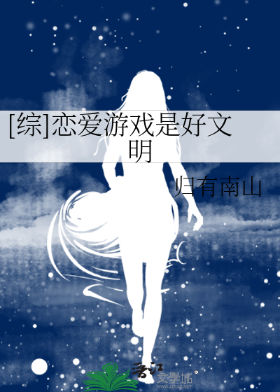 Bìa truyện Tống Luyến Ái Du Hí Thị Hảo Văn Minh ([综]恋爱游戏是好文明)
