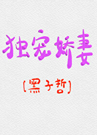 Bìa truyện Độc Sủng Kiều Thê Trọng Sinh (独宠娇妻(重生))