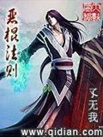 Bìa truyện Ác Côn Pháp Tắc (恶棍法则)