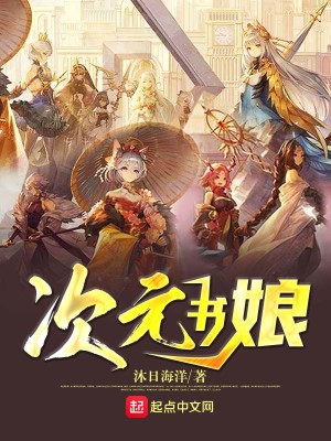 Bìa truyện Thứ Nguyên Thư Nương (次元书娘)