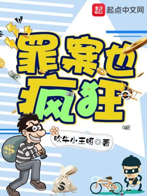 Bìa truyện Phá Án Dã Phong Cuồng (破案也疯狂)