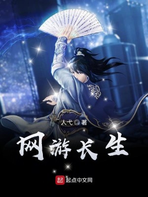 Bìa truyện Võng Du Trường Sinh (网游长生)