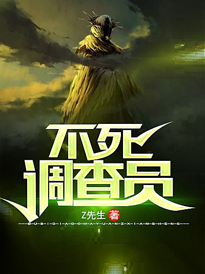 Bìa truyện Bất Tử Điều Tra Viên (不死调查员)