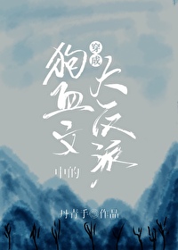 Bìa truyện Xuyên Thành Cẩu Huyết Văn Trung Đích Đại Phản Phái (穿成狗血文中的大反派)
