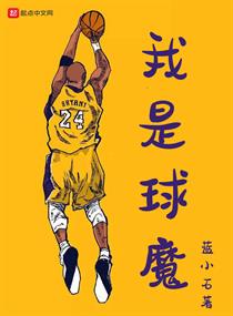 Bìa truyện Ngã Thị Cầu Ma (我是球魔)