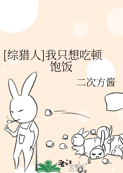 Bìa truyện Tống Liệp Nhân Ngã Chích Tưởng Cật Đốn Bão Phạn ([综猎人]我只想吃顿饱饭)