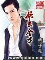 Bìa truyện Ngu Nhạc Toàn Tài (娱乐全才)