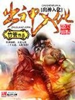 Bìa truyện Xuất Thần Nhập Hóa (出神入化)