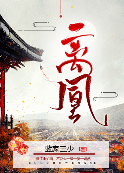 Bìa truyện Li Hoàng (离凰)