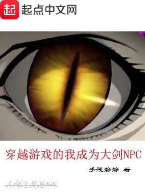 Bìa truyện Xuyên Việt Du Hí Đích Ngã Thành Vi Đại Kiếm Npc (穿越游戏的我成为大剑NPC)