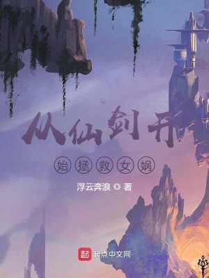 Bìa truyện Tòng Tiên Kiếm Khai Thủy Chửng Cứu Nữ Oa (从仙剑开始拯救女娲)