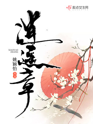 Bìa truyện Tiêu Dao Chương (逍遥章)