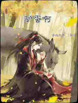 Bìa truyện Lư Đản Lão Tổ (驴蛋老祖)
