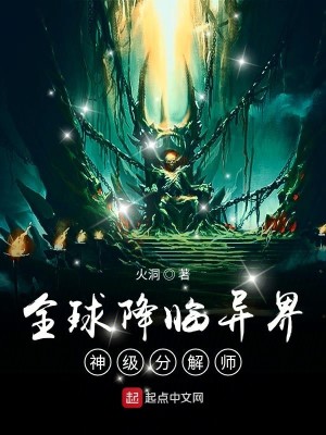 Bìa truyện Toàn Cầu Giáng Lâm Dị Giới Thần Cấp Phân Giải Sư (全球降临异界：神级分解师)