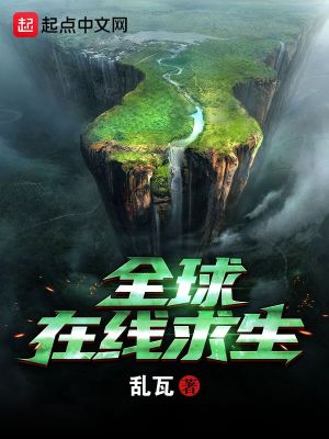 Bìa truyện Toàn Cầu Tại Tuyến Cầu Sinh (全球在线求生)