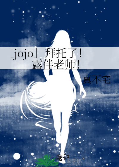 Bìa truyện Jojo Bái Thác Liễu Lộ Bạn Lão Sư (［jojo］拜托了！露伴老师！)