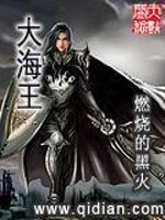 Bìa truyện Đại Hải Vương (大海王)