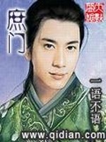 Bìa truyện Thứ Môn (庶门)