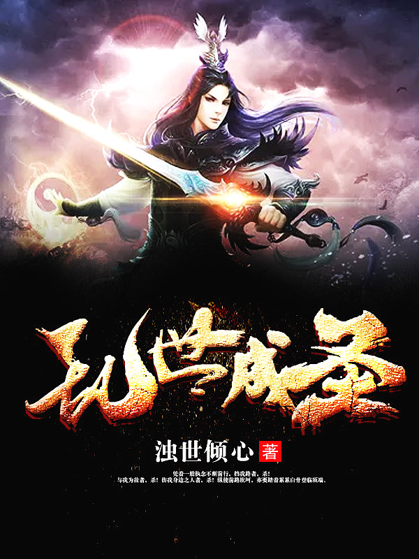 Bìa truyện Loạn Thế Thành Thánh (乱世成圣)