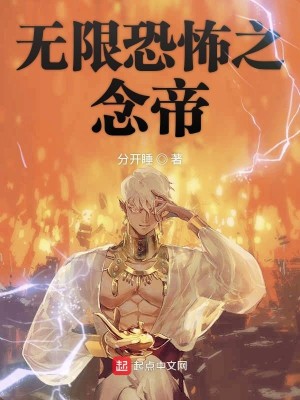 Bìa truyện Vô Hạn Oanh Lôi Chi Niệm Đế (无限轰雷之念帝)