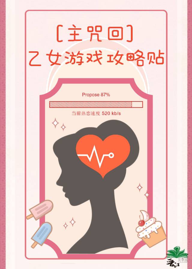 Bìa truyện Chú Hồi Ất Nữ Du Hí Công Lược Thiếp ([咒回]乙女游戏攻略帖)