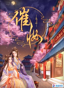 Bìa truyện Thôi Trang (催妆)