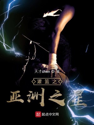 Bìa truyện Quán Lam Chi Á Châu Chi Tinh (灌篮之亚洲之星)