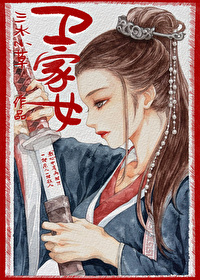 Bìa truyện Vệ Gia Nữ (卫家女)