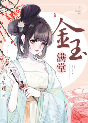 Bìa truyện Kim Ngọc Mãn Đường (金玉满堂)