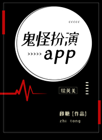 Bìa truyện Tống Anh Mĩ Quỷ Quái Phẫn Diễn App ([综英美]鬼怪扮演app)