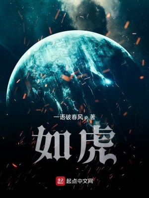 Bìa truyện Như Hổ (如虎)