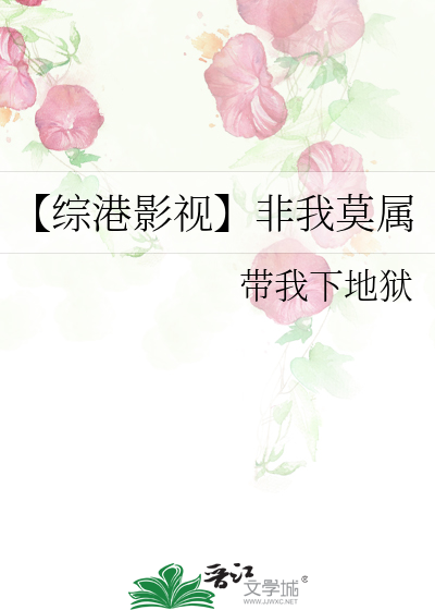 Bìa truyện Tống Cảng Ảnh Thị Phi Ngã Mạc Chúc (【综港影视】非我莫属)
