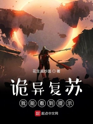 Bìa truyện Quỷ Dị Phục Tô Ngã Năng Khán Đáo Đề Kì (诡异复苏：我能看到提示)