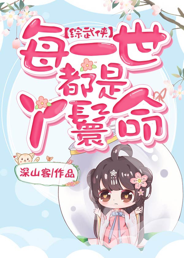 Bìa truyện Tống Vũ Hiệp Mỗi Nhất Thế Đô Thị Nha Hoàn Mệnh ([综武侠]每一世都是丫鬟命)