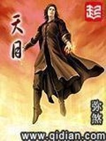Bìa truyện Thiên Mục (天目)