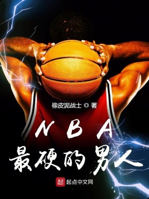 Bìa truyện Nba Tối Ngạnh Đích Nam Nhân (NBA最硬的男人)