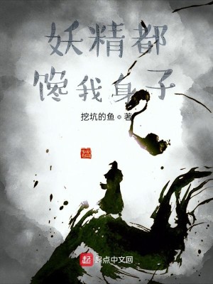 Bìa truyện Yêu Quái Hữu Thoại Hảo Hảo Thuyết (妖怪有话好好说)
