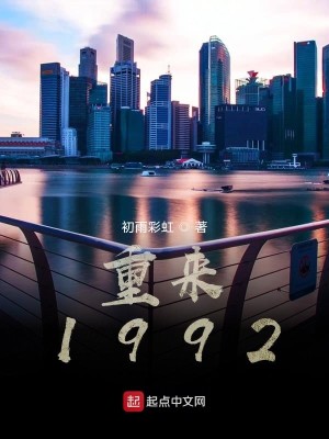 Bìa truyện Trọng Lai 1992 (重来1992)
