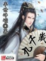 Bìa truyện Cửu Thiên Tuế (九千岁)